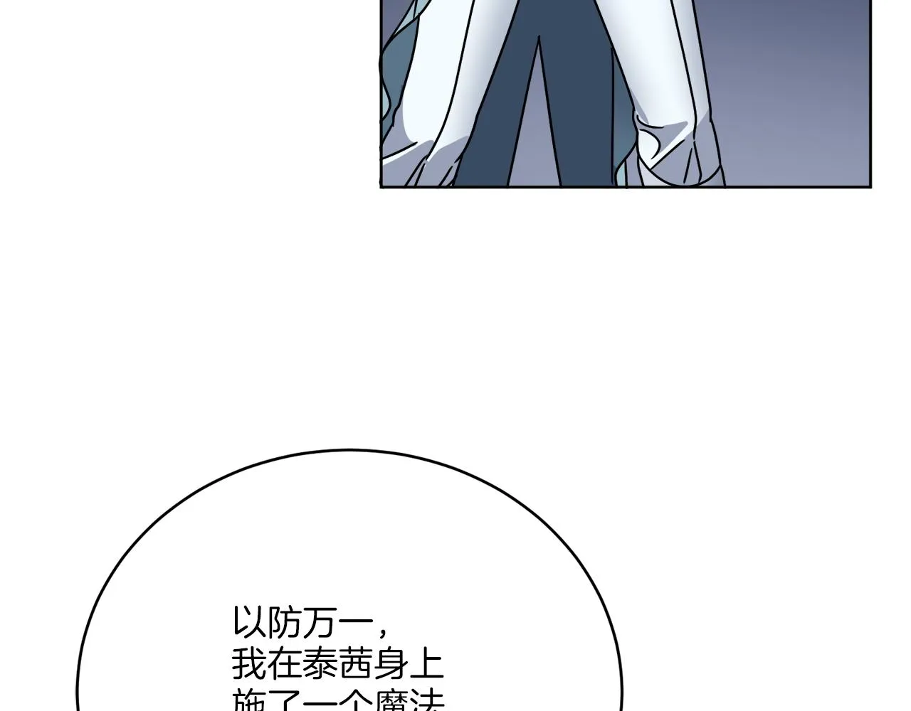 第44话 我是来救你的 第6页