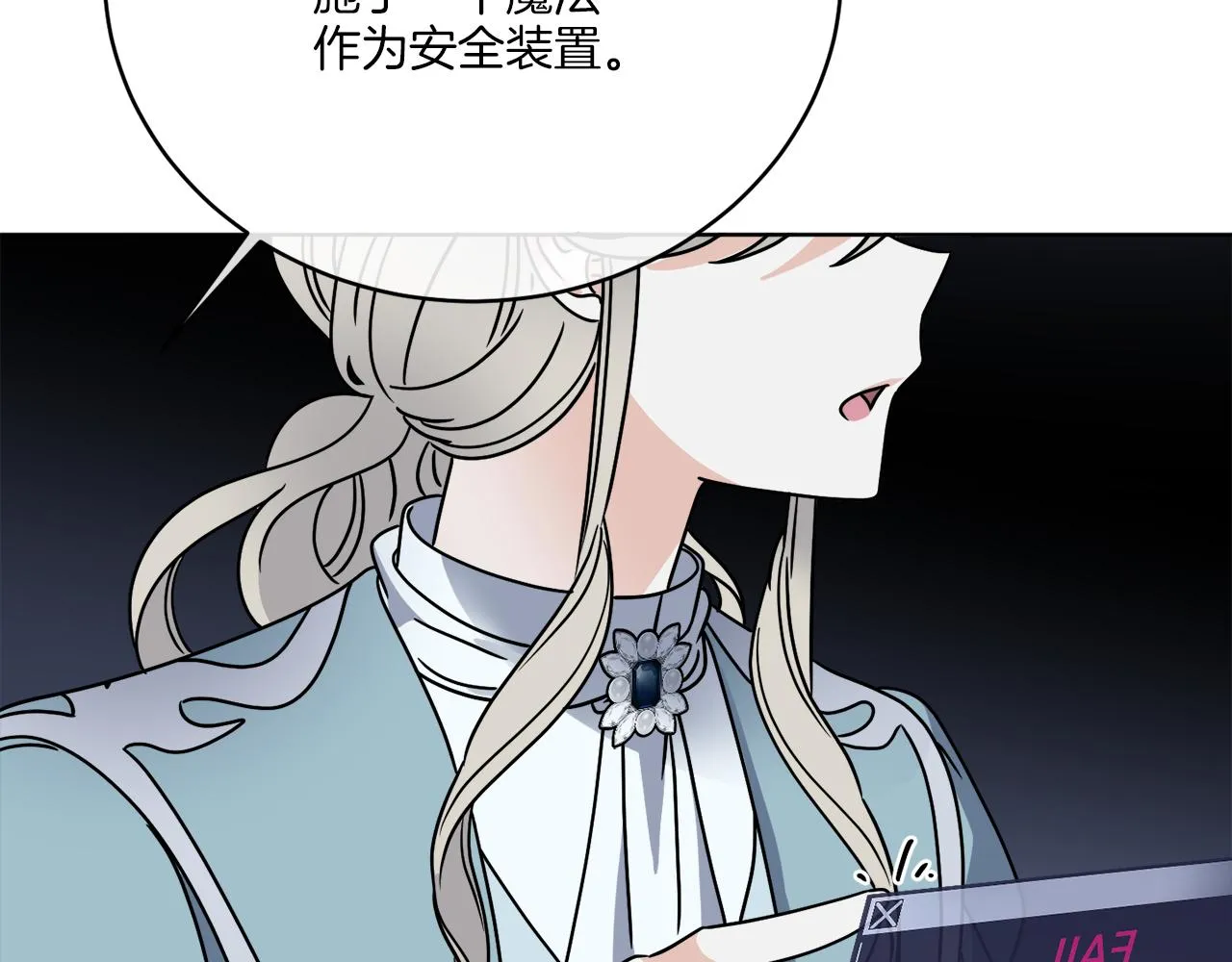 第44话 我是来救你的 第7页