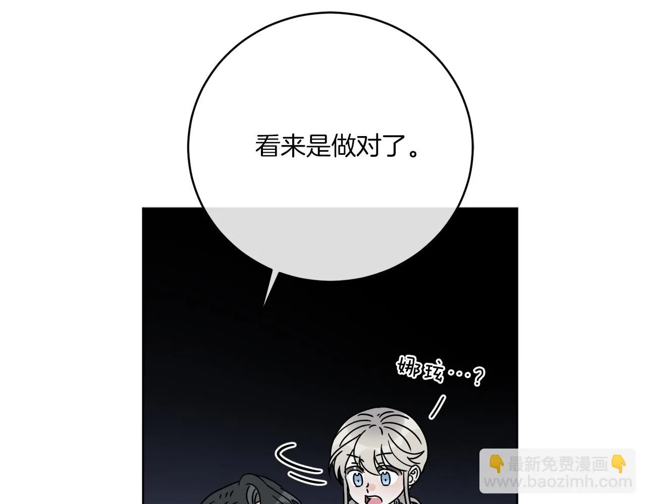 第44话 我是来救你的 第9页