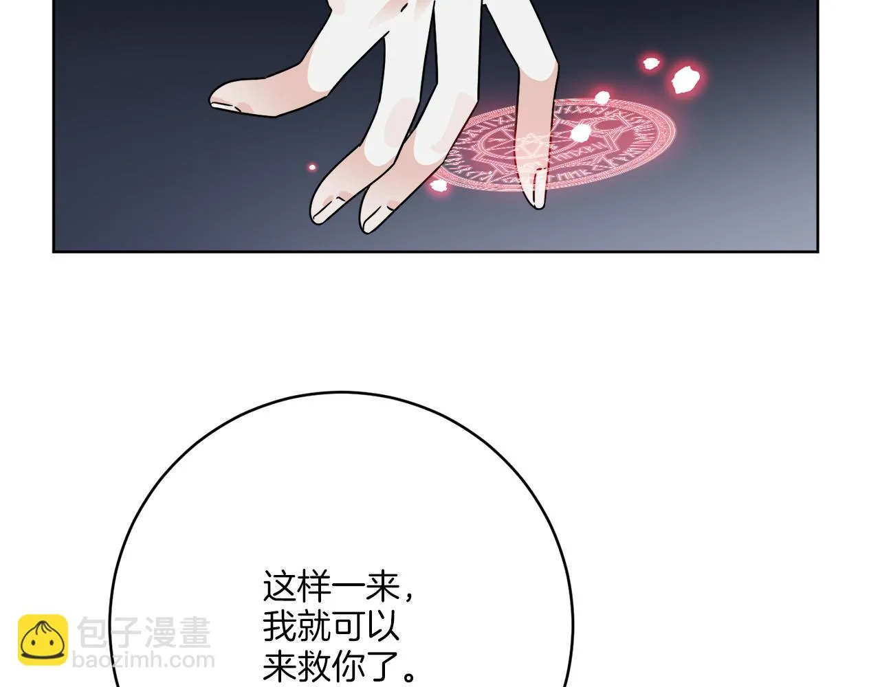 第44话 我是来救你的 第12页