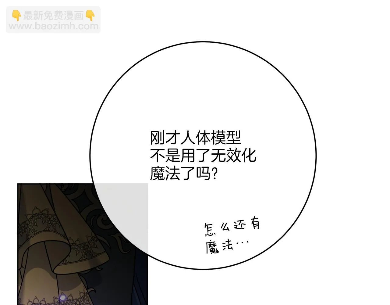 第44话 我是来救你的 第24页