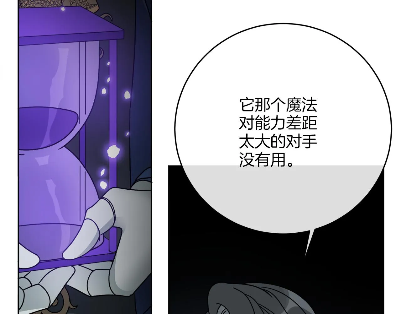 第44话 我是来救你的 第25页