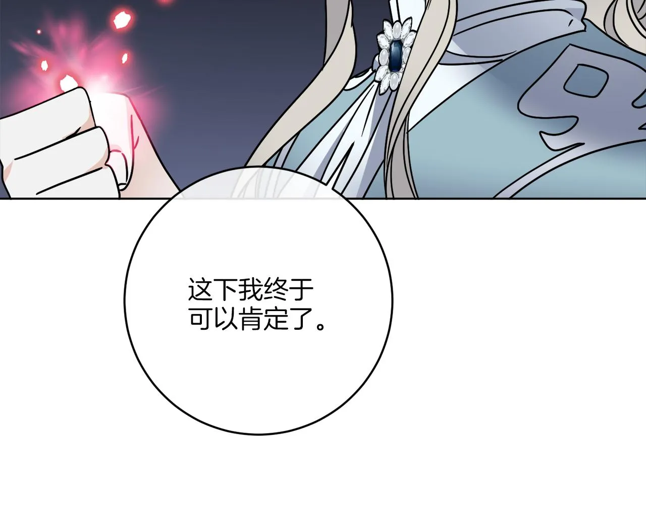 第44话 我是来救你的 第32页