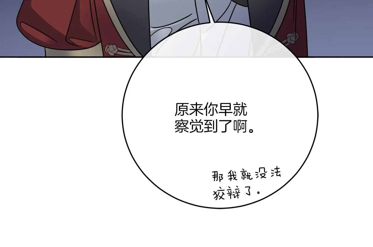 第44话 我是来救你的 第38页