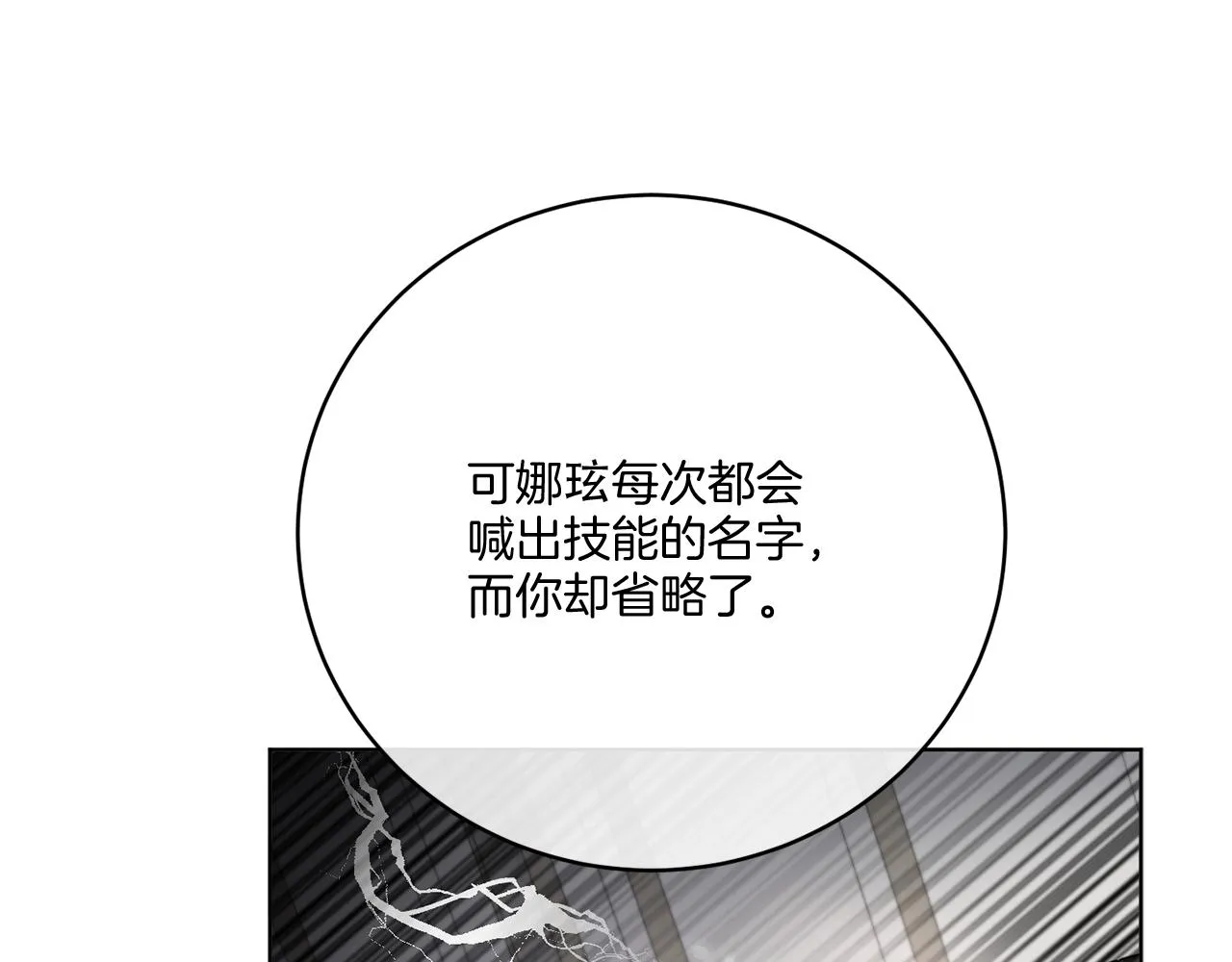 第44话 我是来救你的 第43页