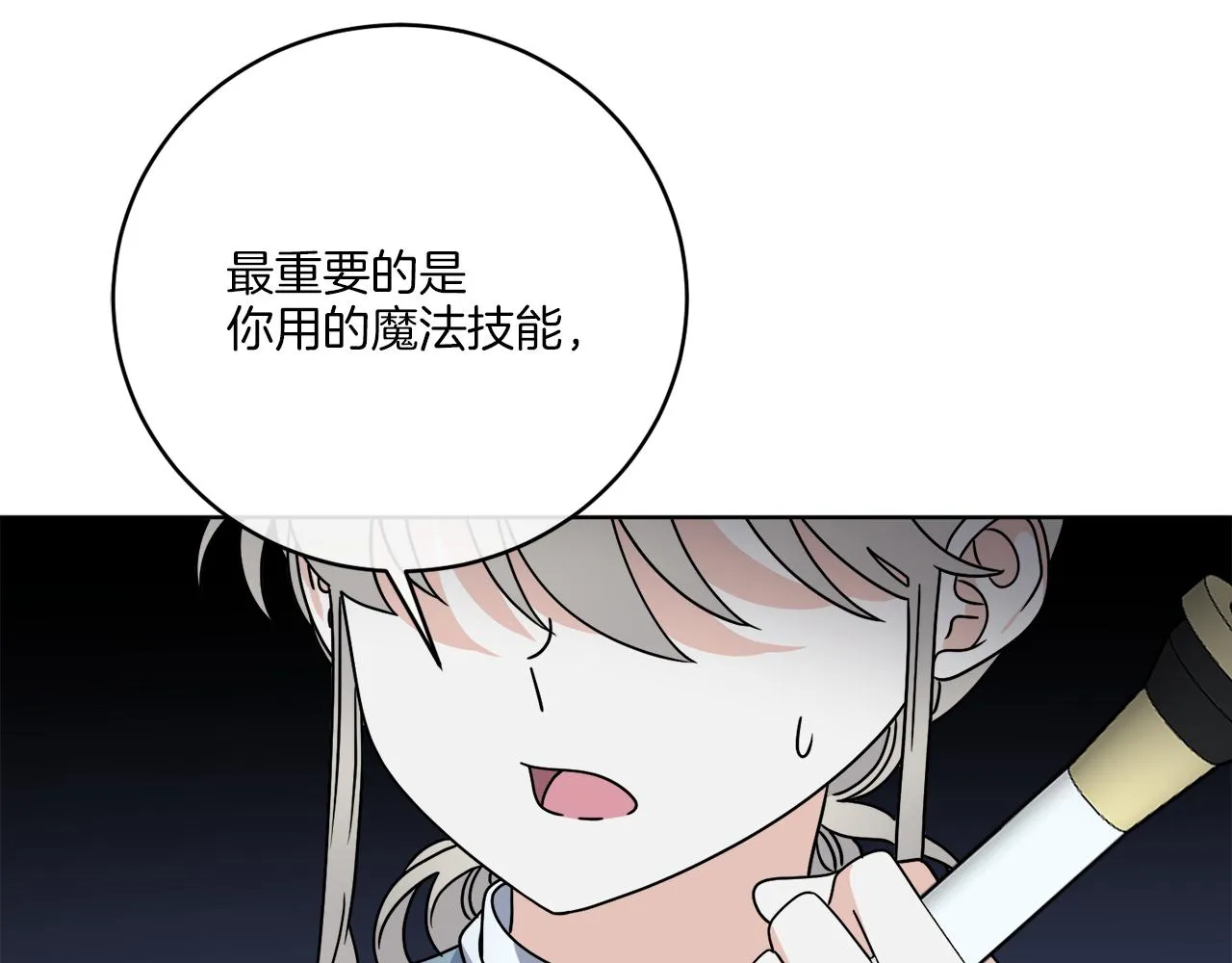 第44话 我是来救你的 第46页