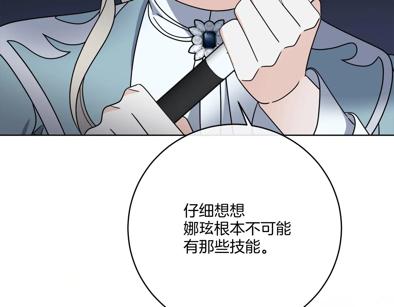 第44话 我是来救你的 第47页