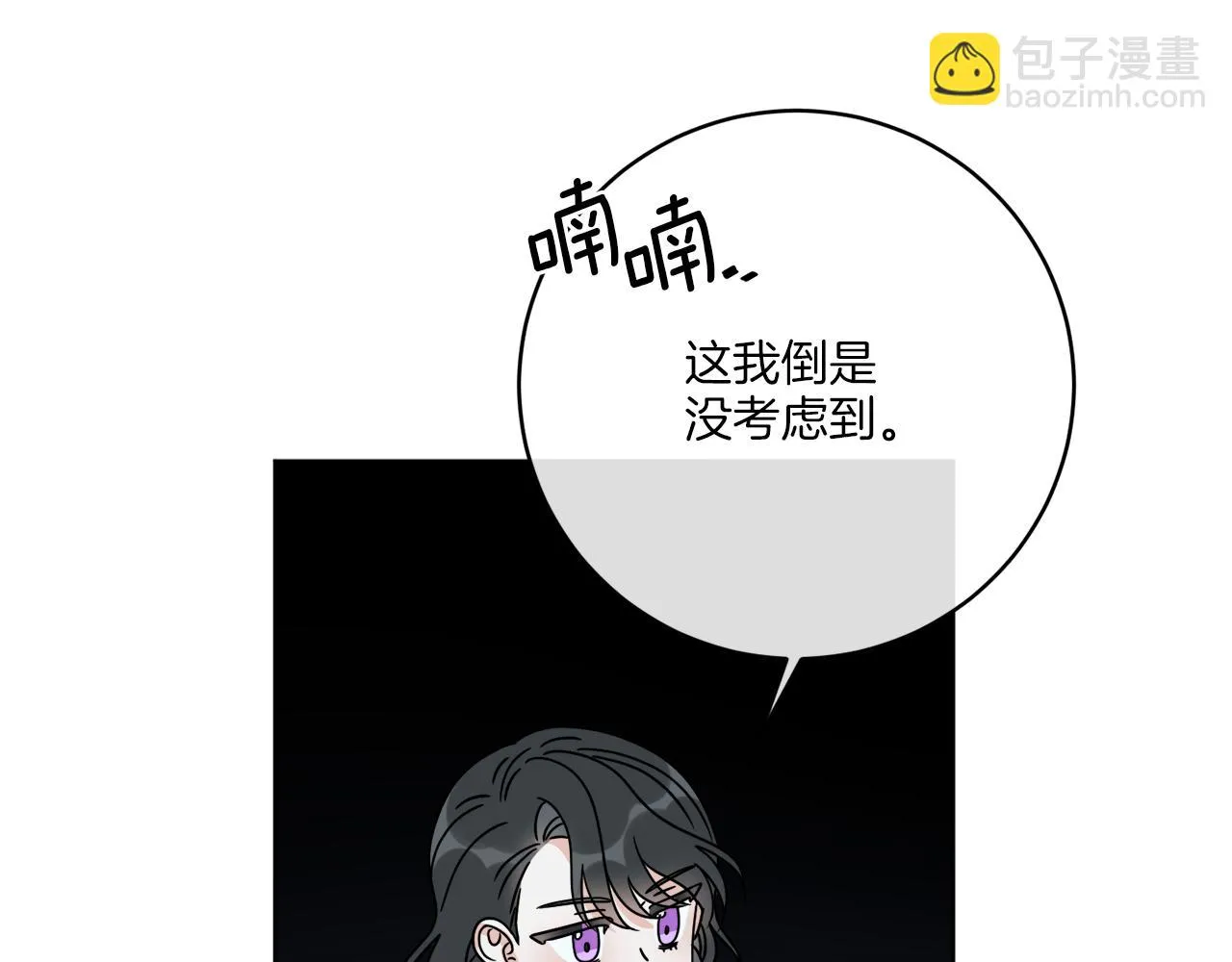 第44话 我是来救你的 第53页