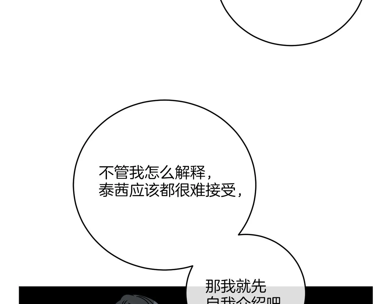 第44话 我是来救你的 第55页