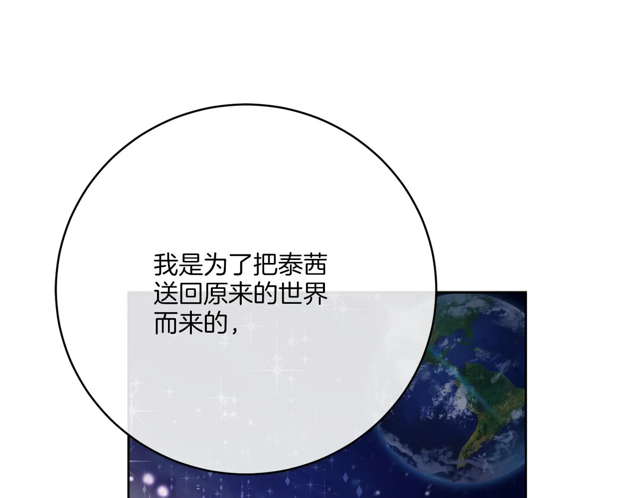 第44话 我是来救你的 第58页