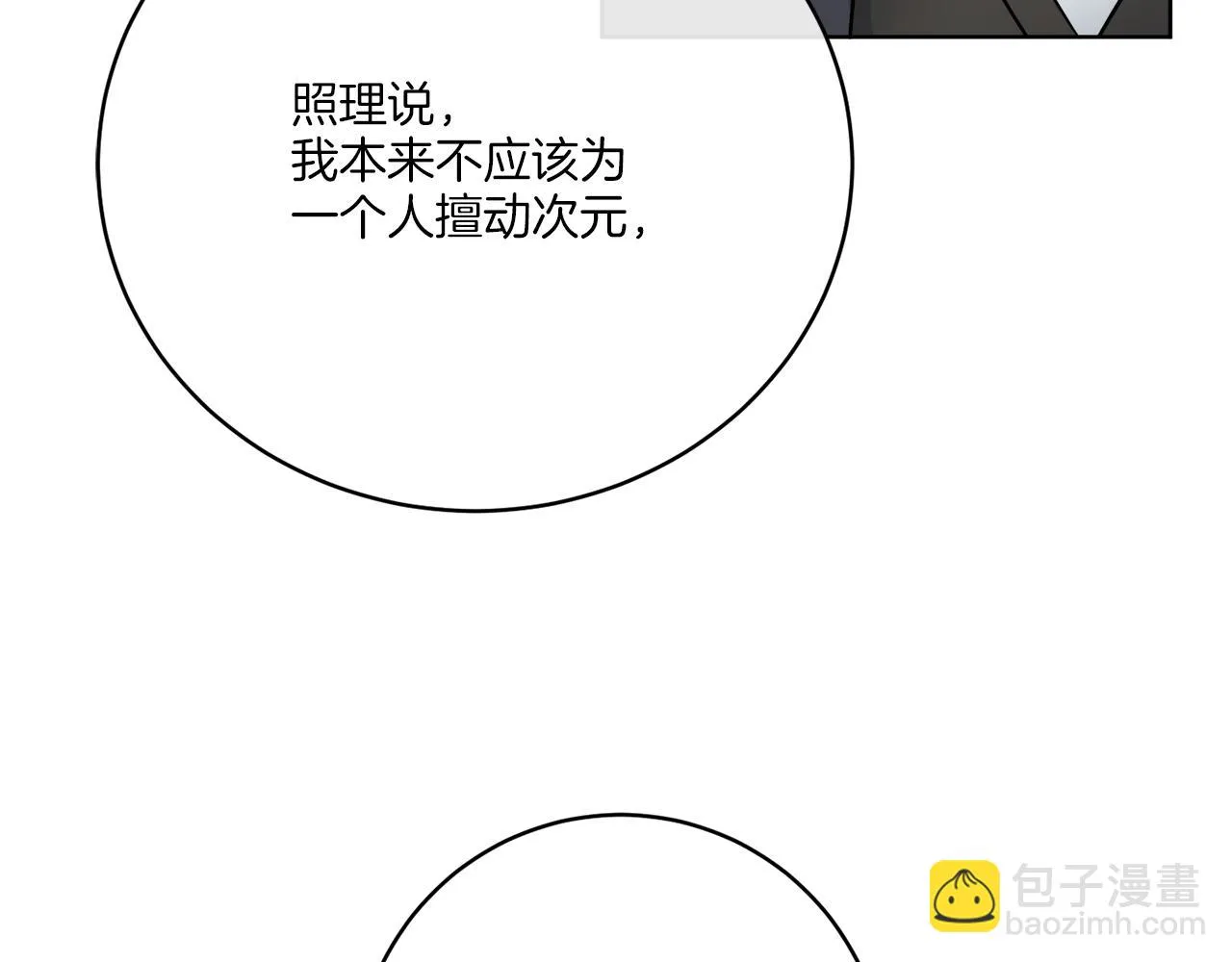 第44话 我是来救你的 第67页