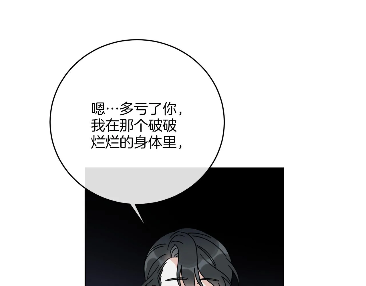 第44话 我是来救你的 第115页