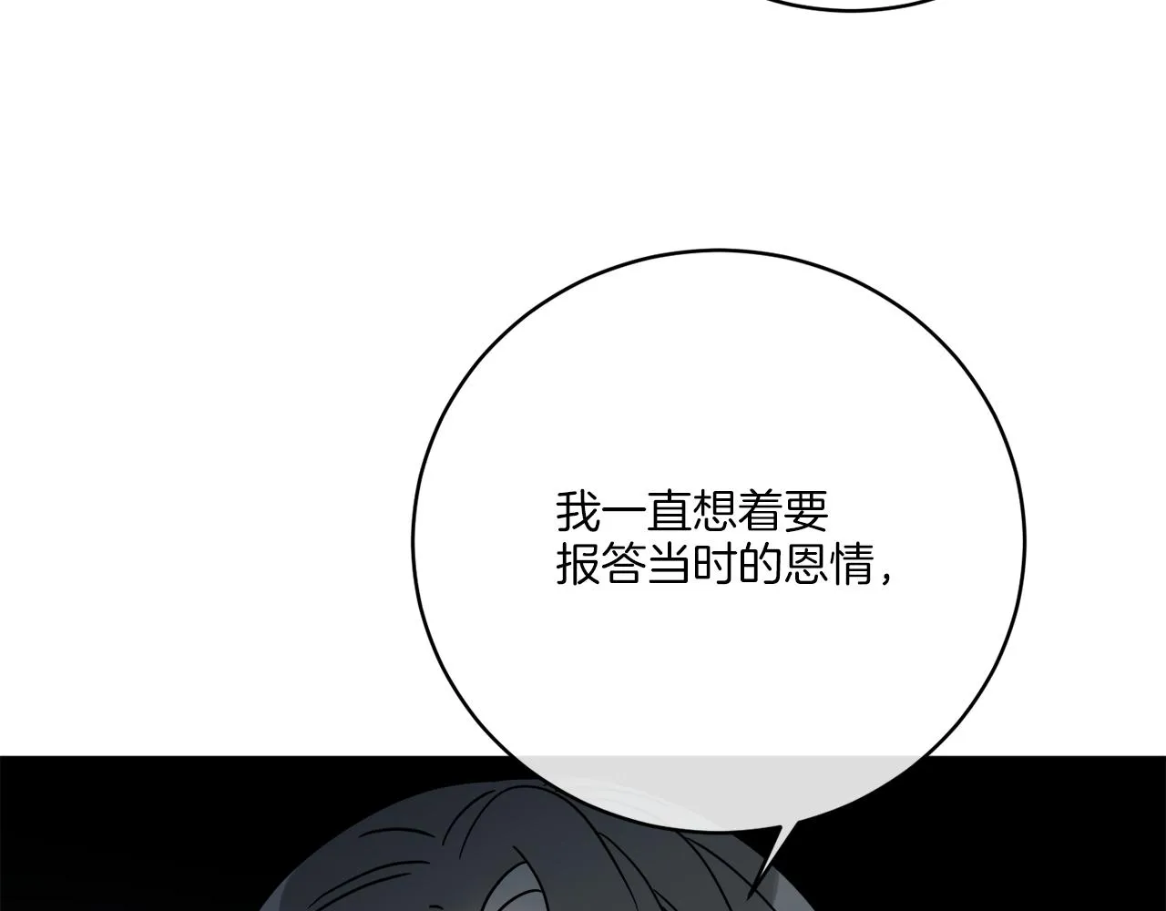 第44话 我是来救你的 第117页