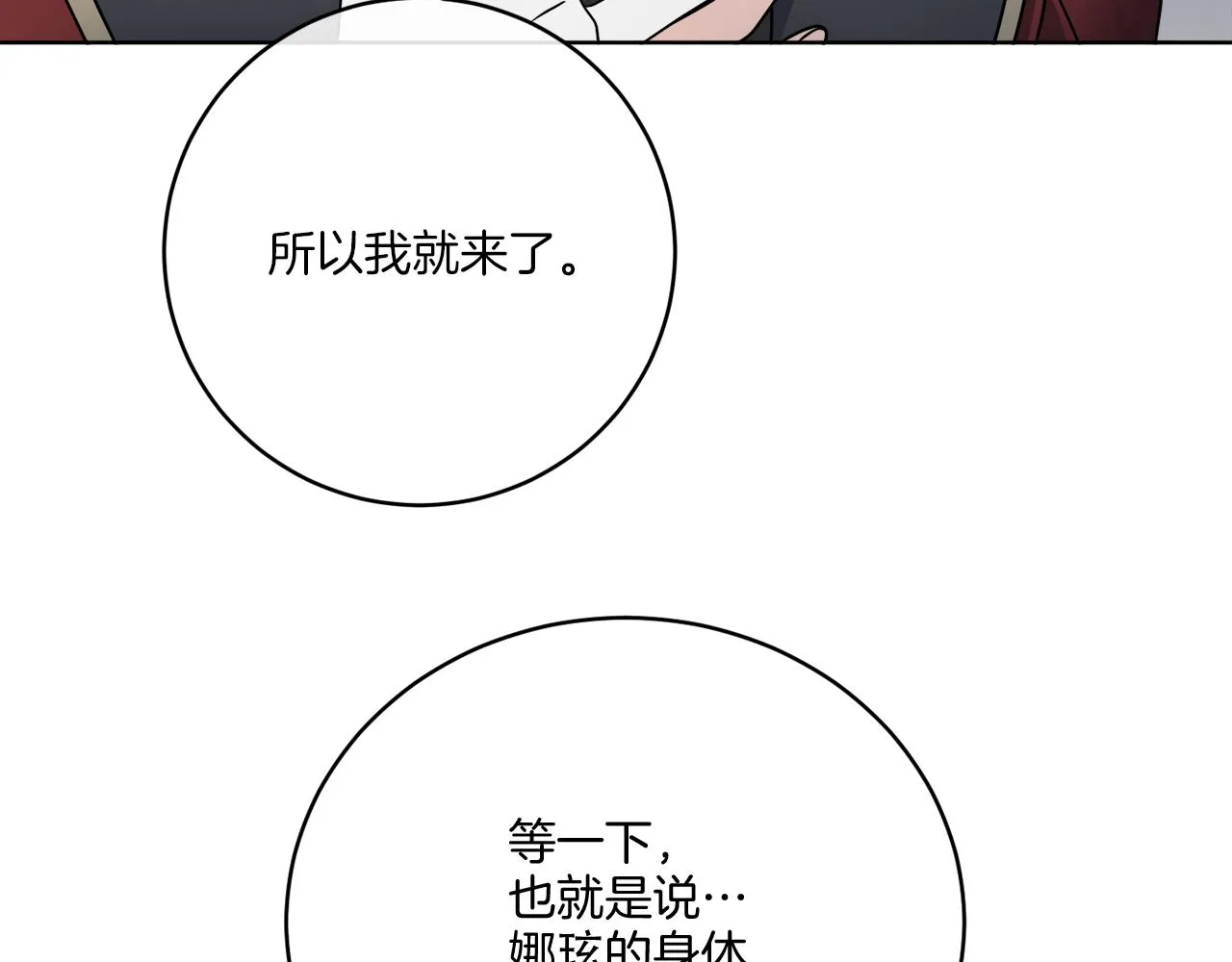 第44话 我是来救你的 第119页