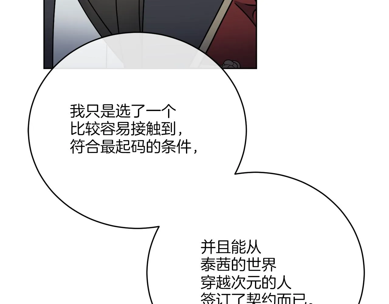 第44话 我是来救你的 第125页