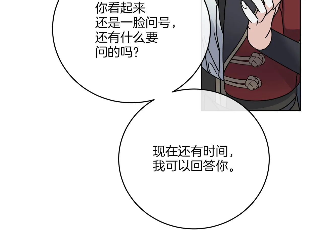第44话 我是来救你的 第136页