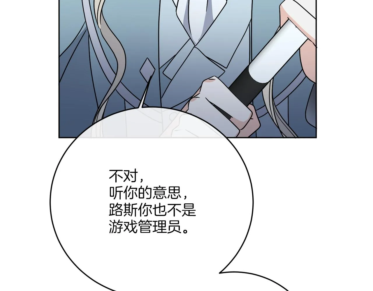 第44话 我是来救你的 第140页