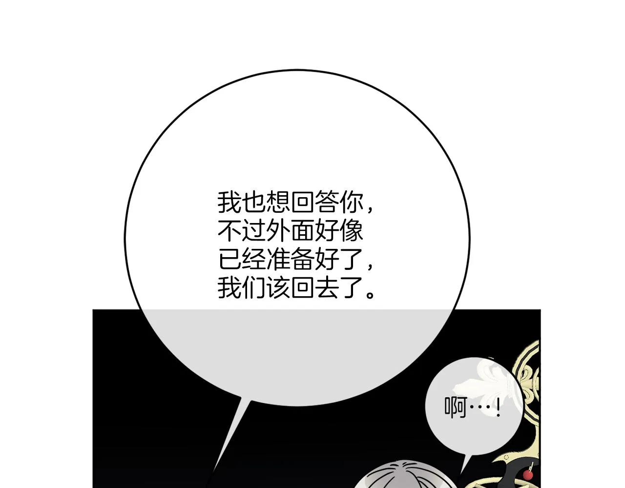 第44话 我是来救你的 第145页