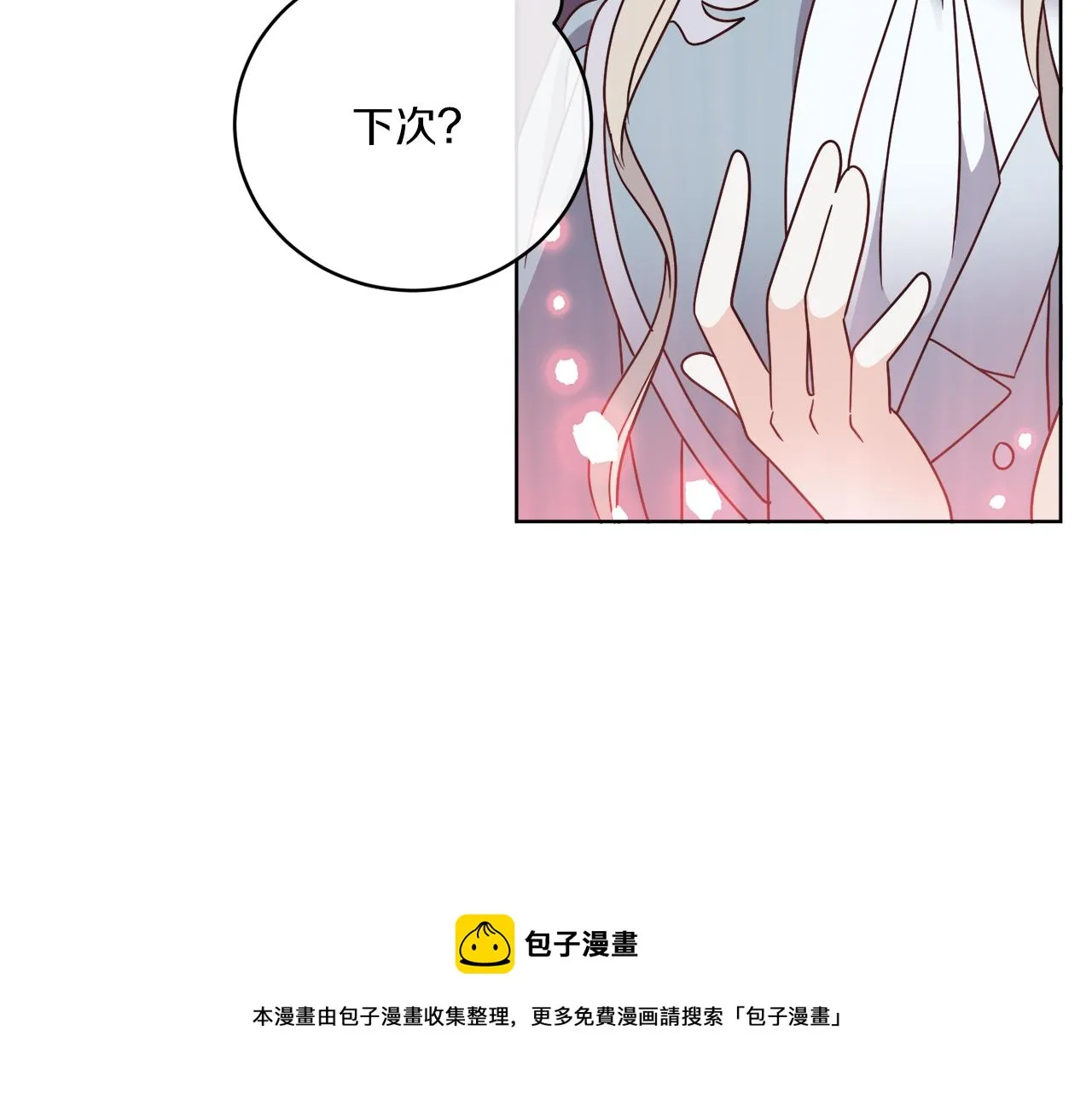 第44话 我是来救你的 第150页