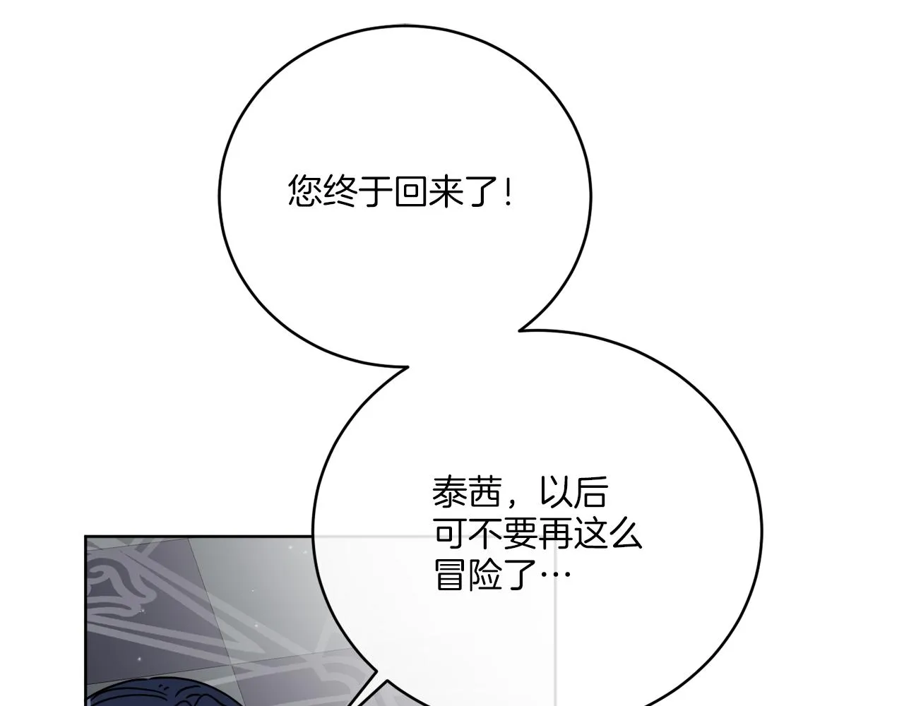 第45话 回到原来的世界 第5页