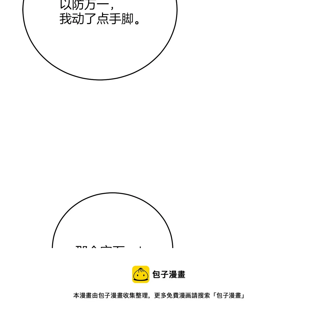 第45话 回到原来的世界 第50页