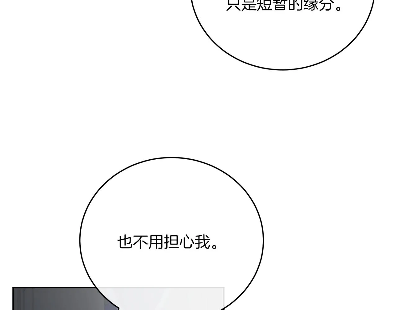 第45话 回到原来的世界 第61页