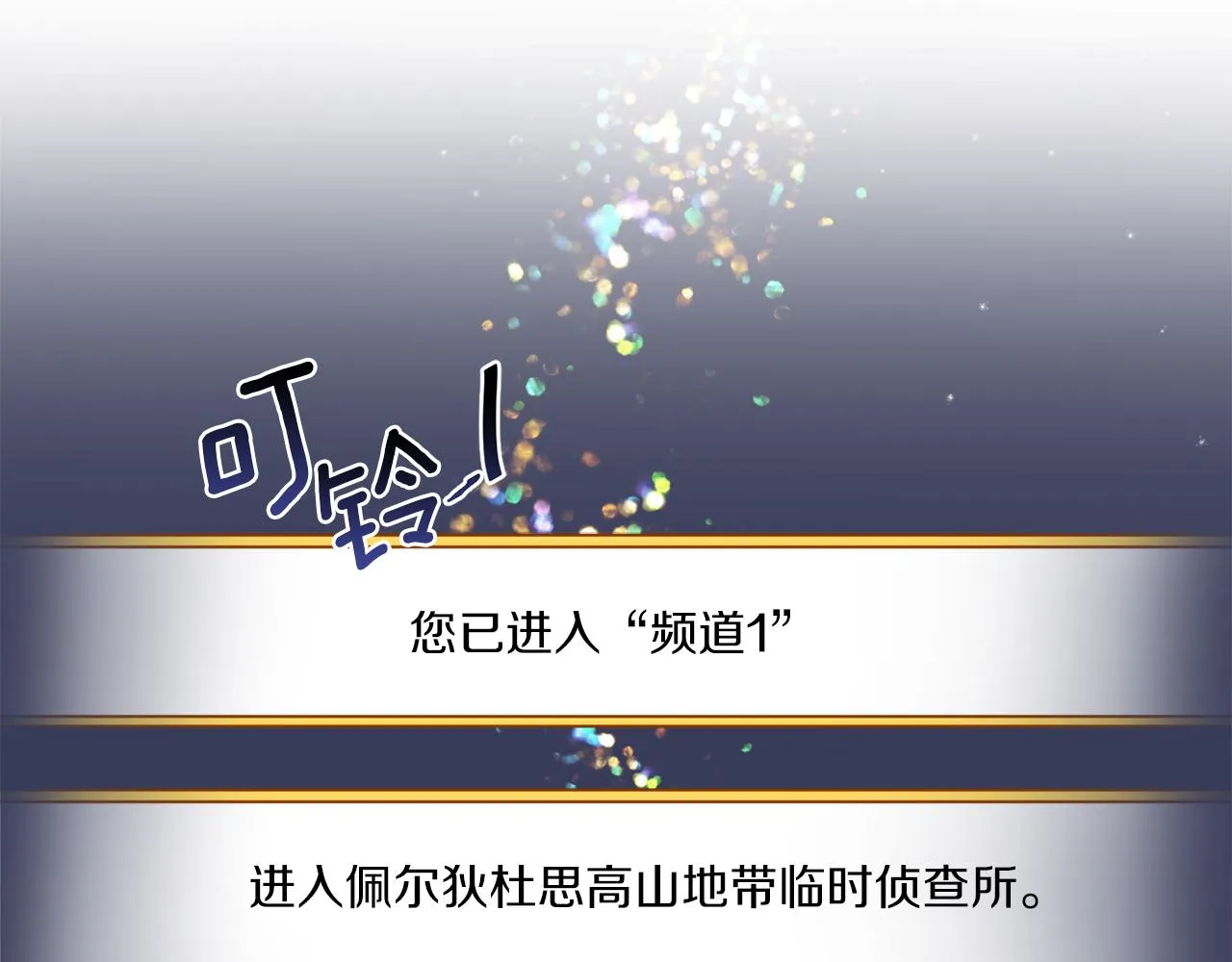 第45话 回到原来的世界 第120页