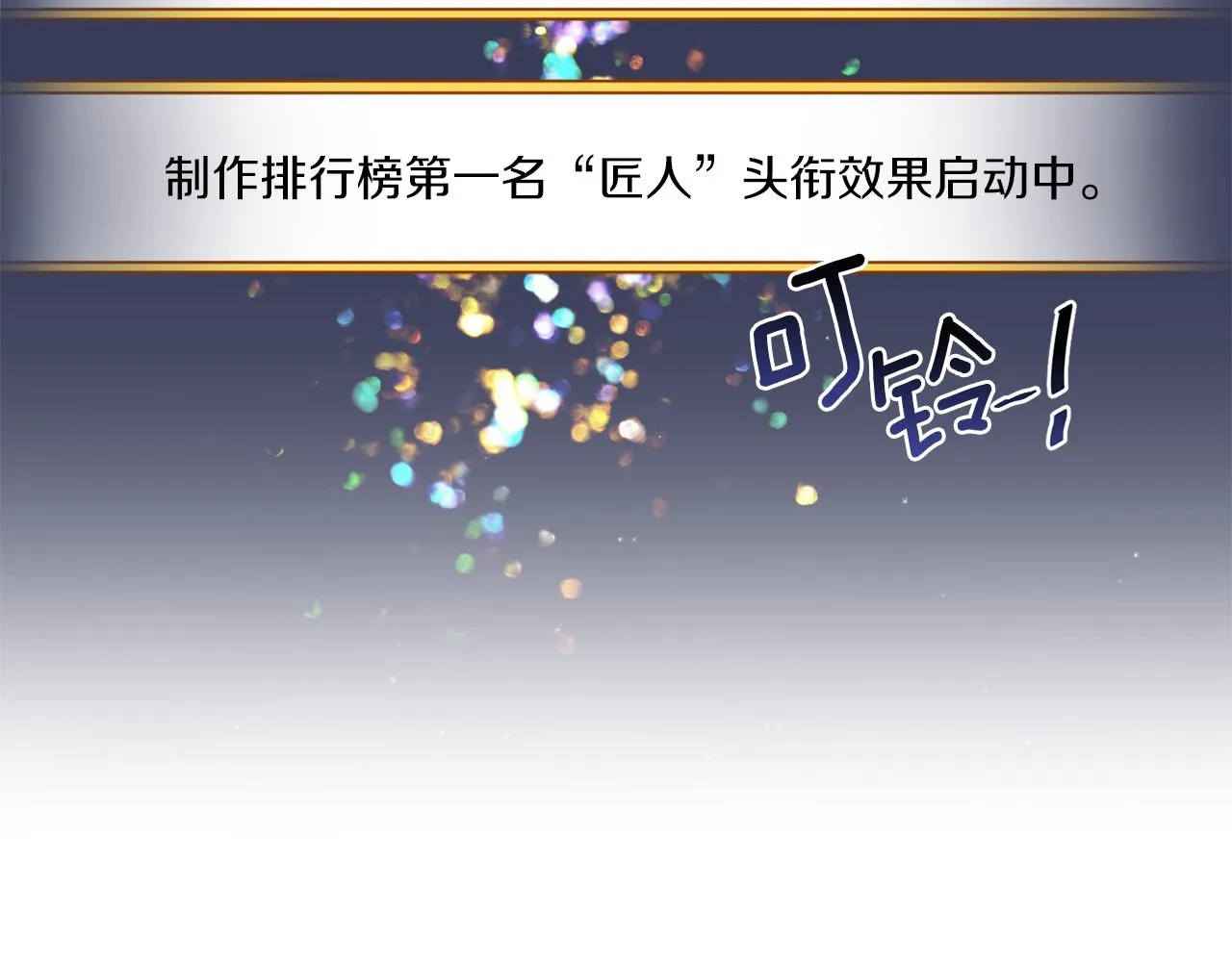 第45话 回到原来的世界 第121页