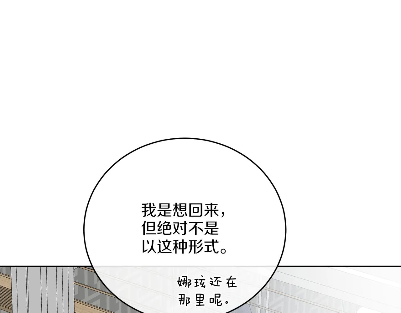 第45话 回到原来的世界 第131页