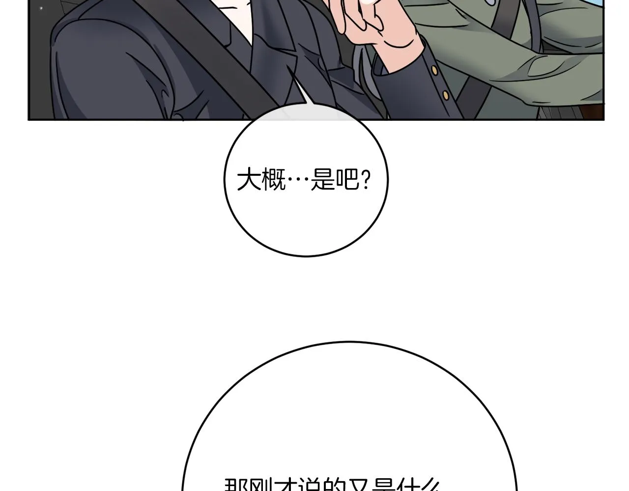 第46话 我要回去 第5页