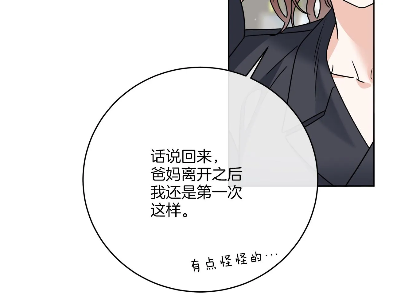 第46话 我要回去 第66页