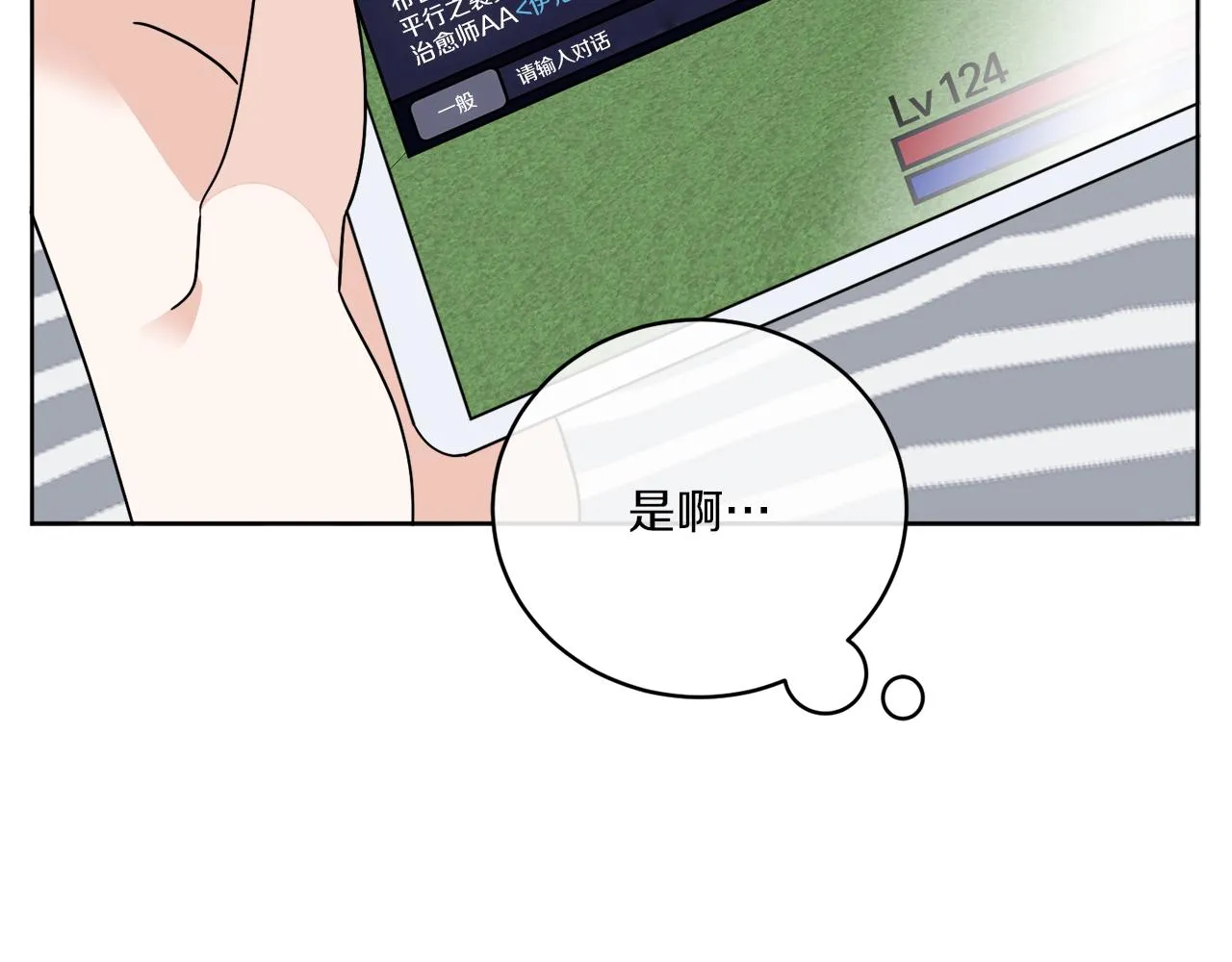 第47话 担心 第8页