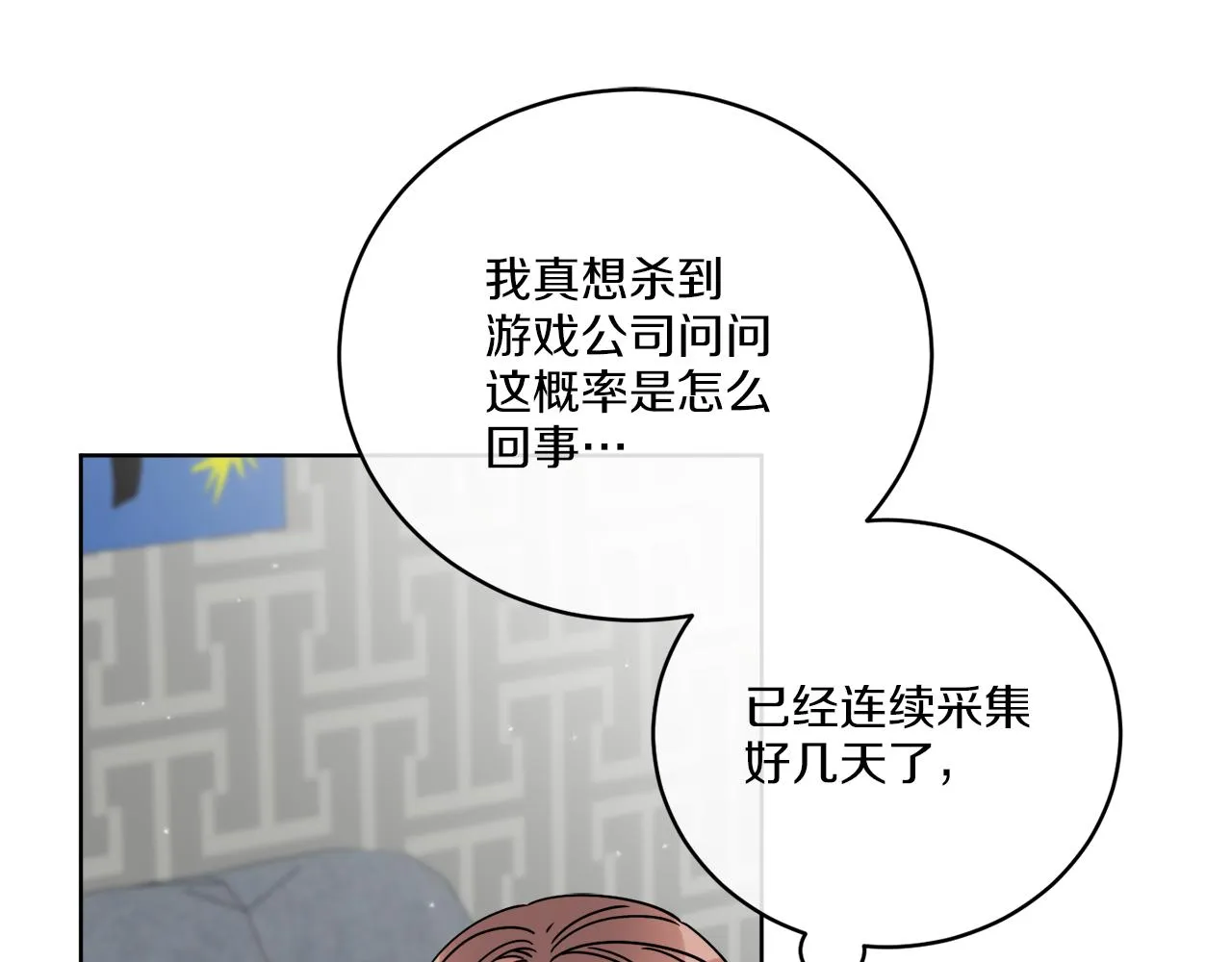 第47话 担心 第10页