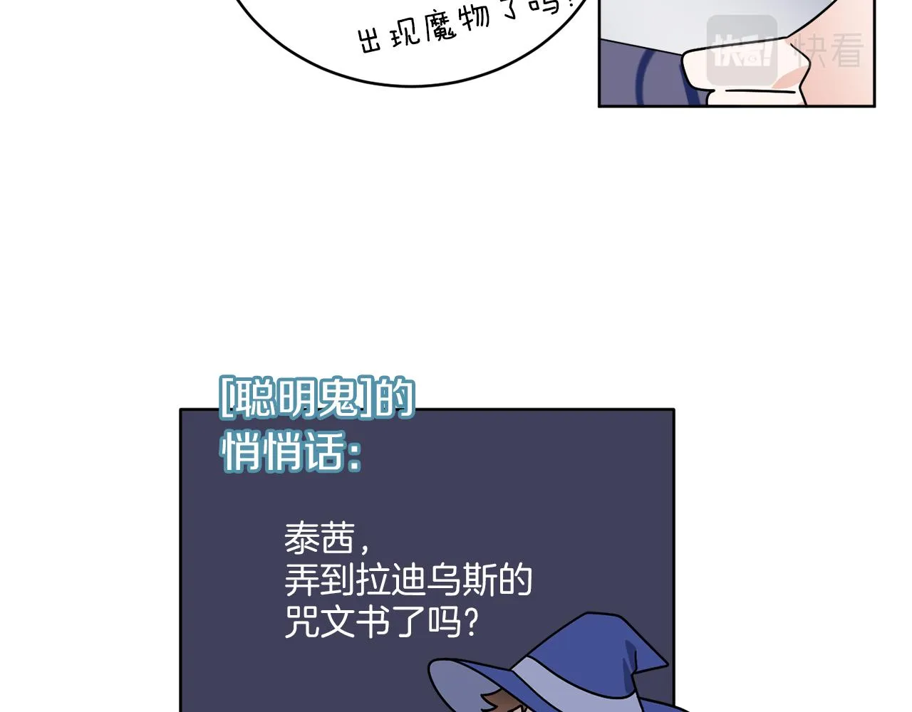 第47话 担心 第13页