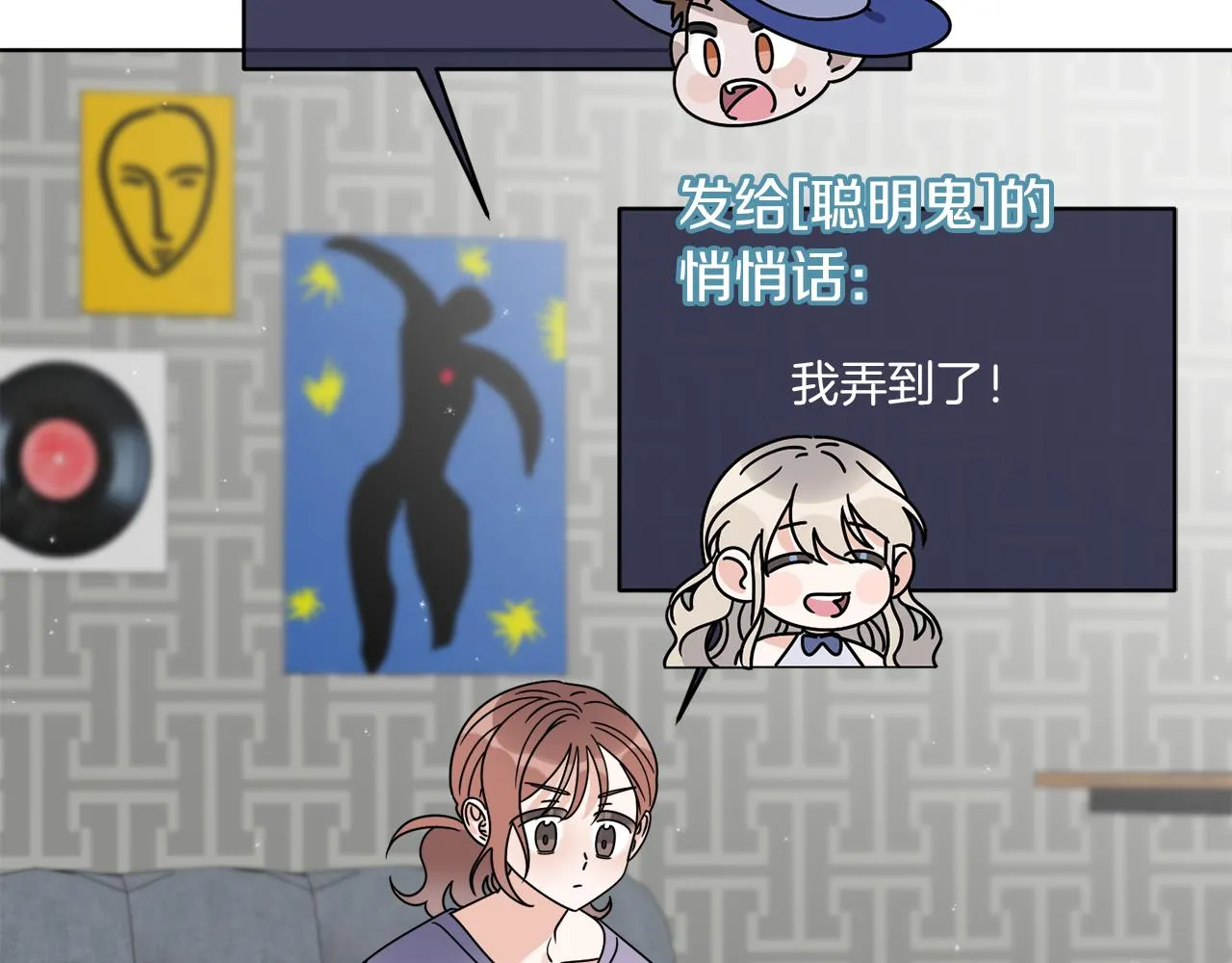 第47话 担心 第14页