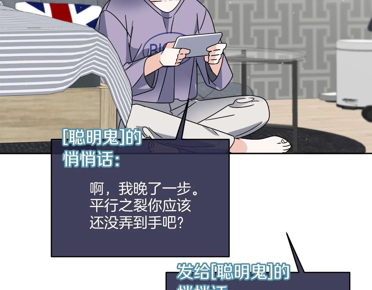 第47话 担心 第15页