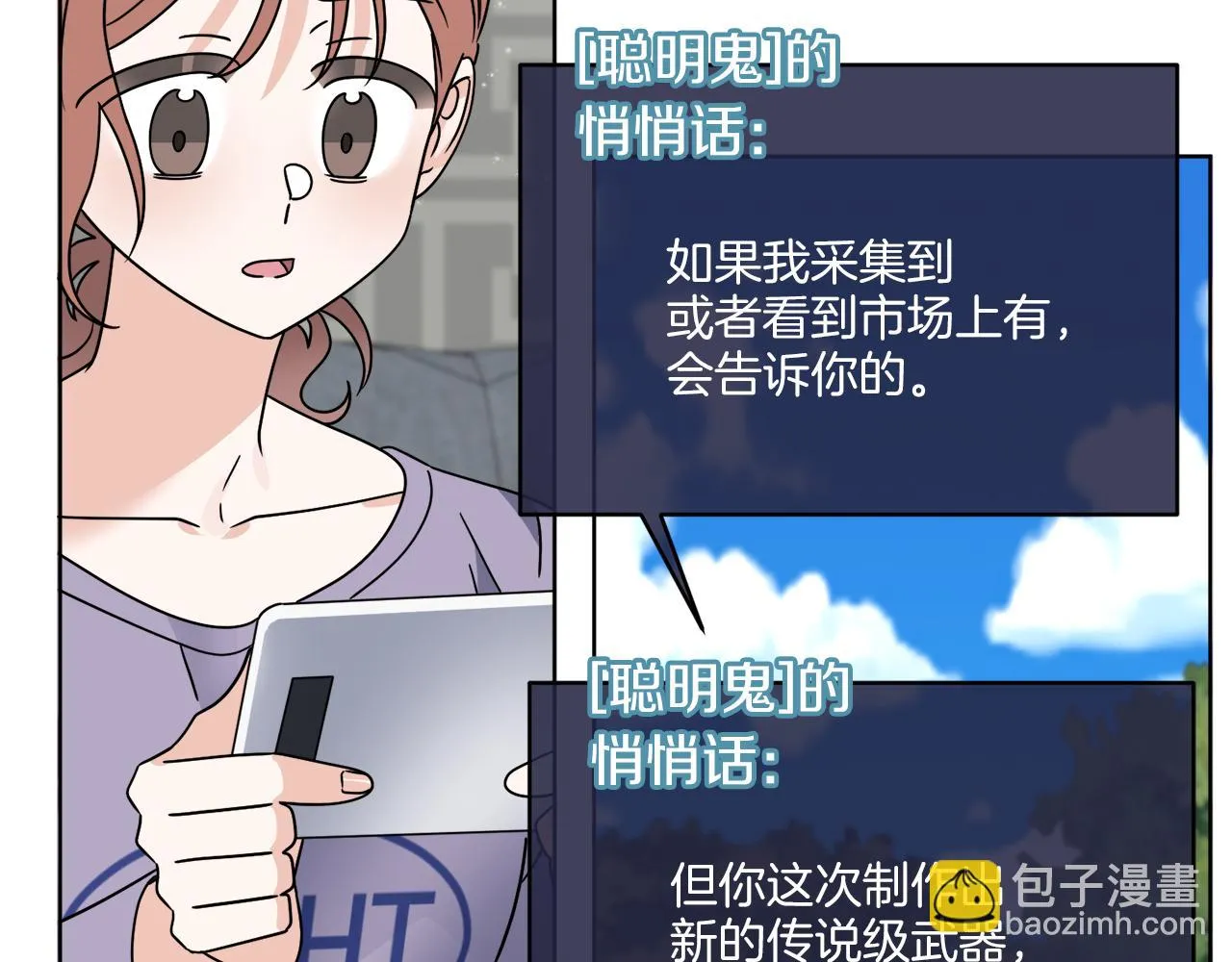 第47话 担心 第18页