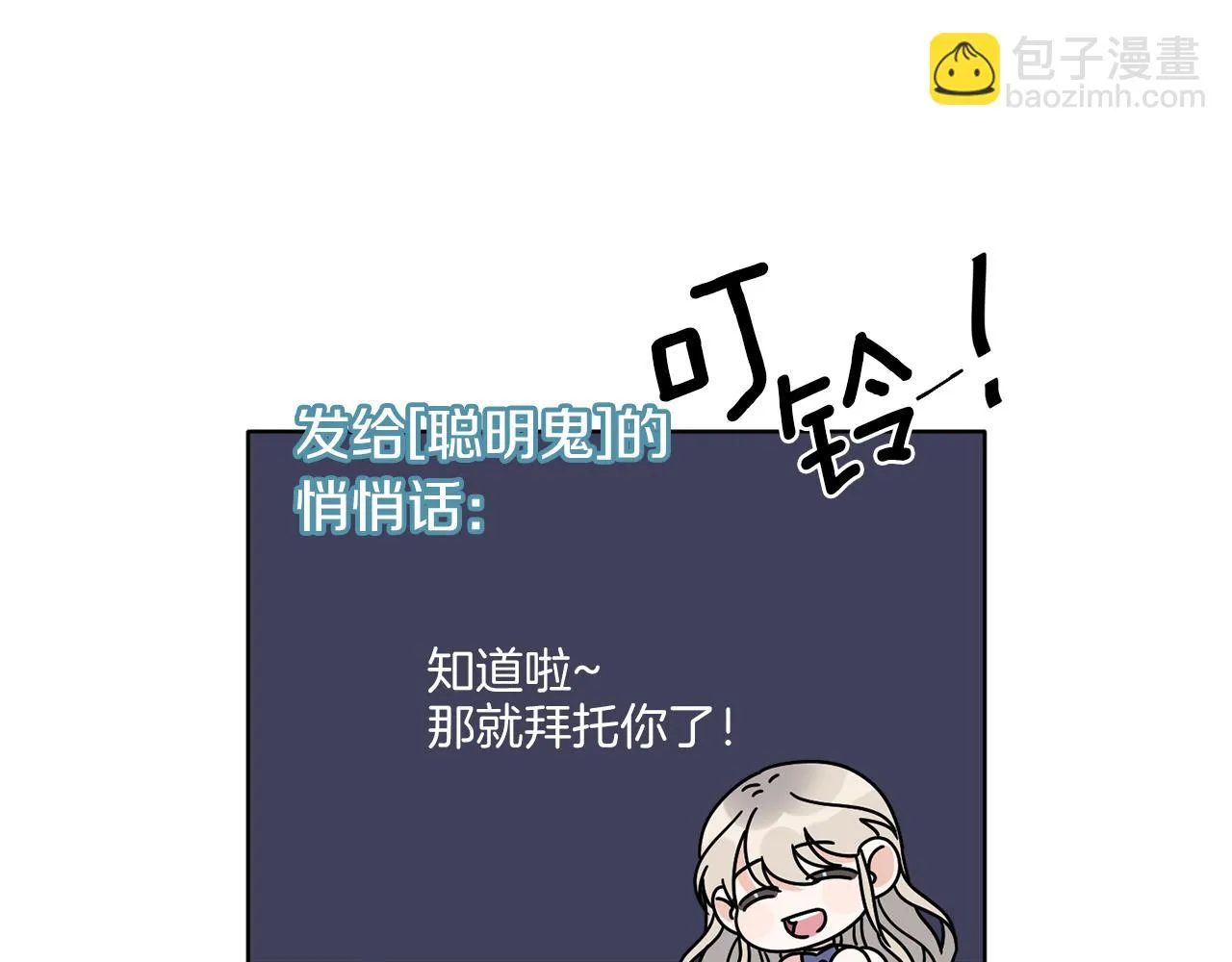 第47话 担心 第20页