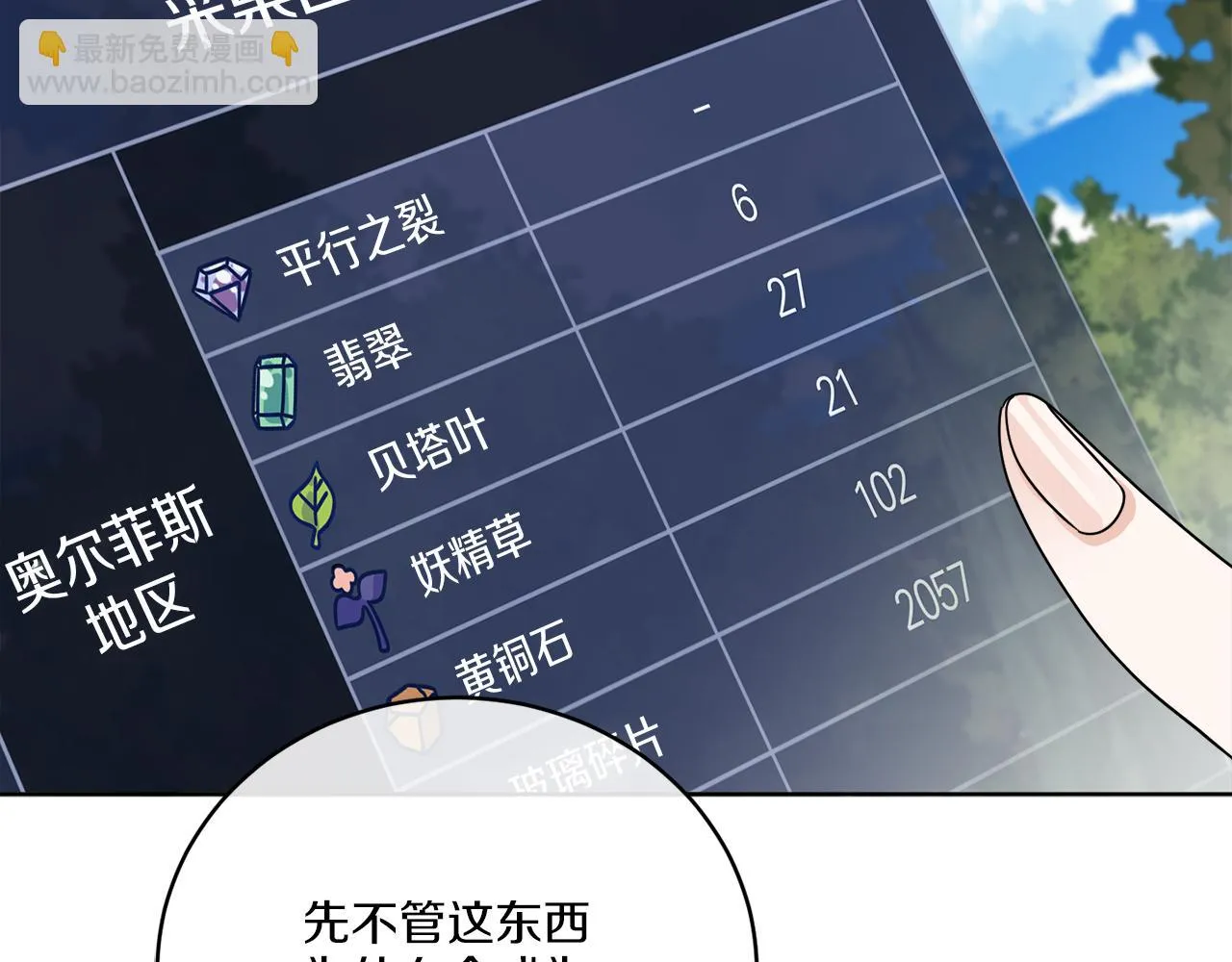 第47话 担心 第28页