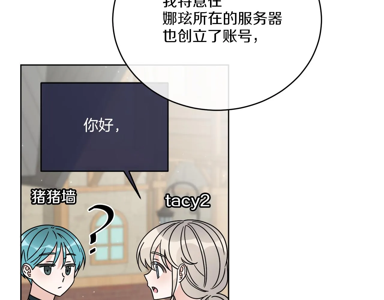 第47话 担心 第43页
