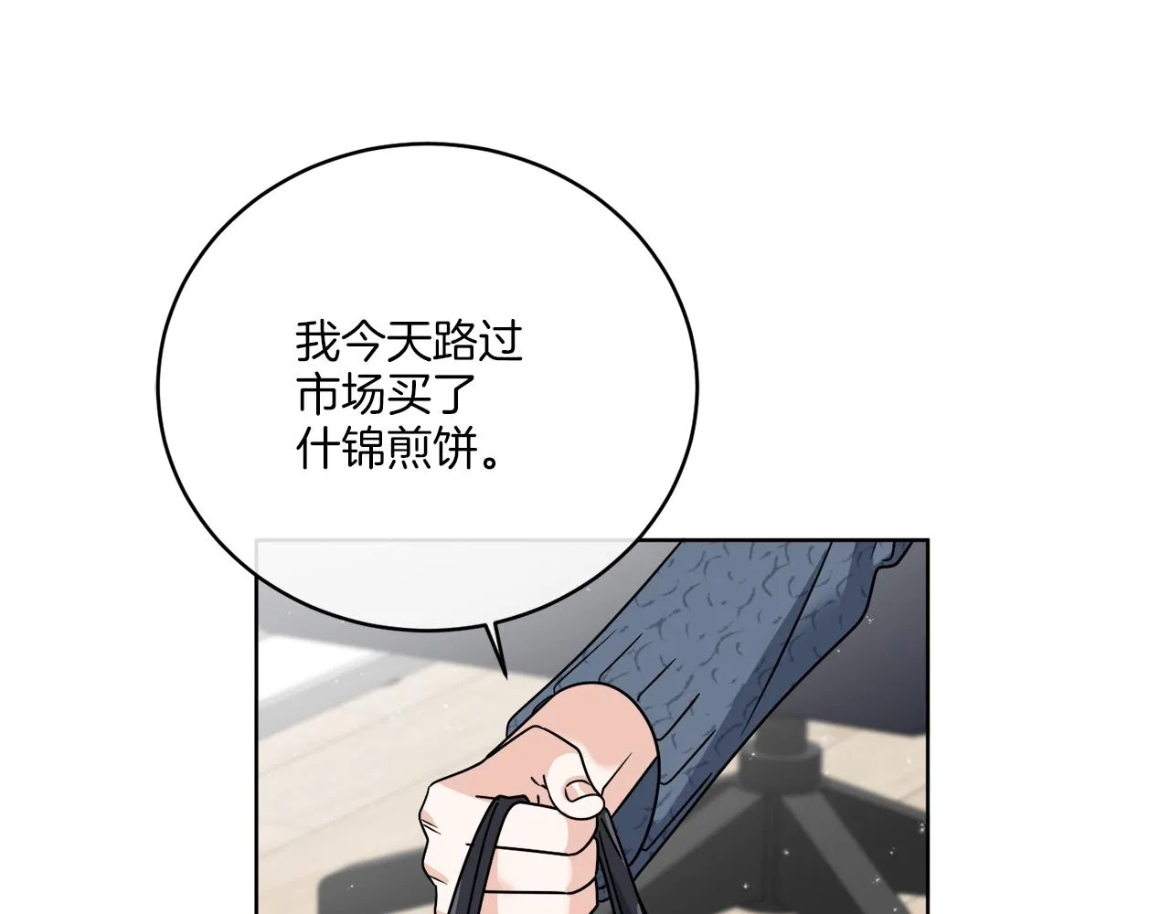第47话 担心 第67页