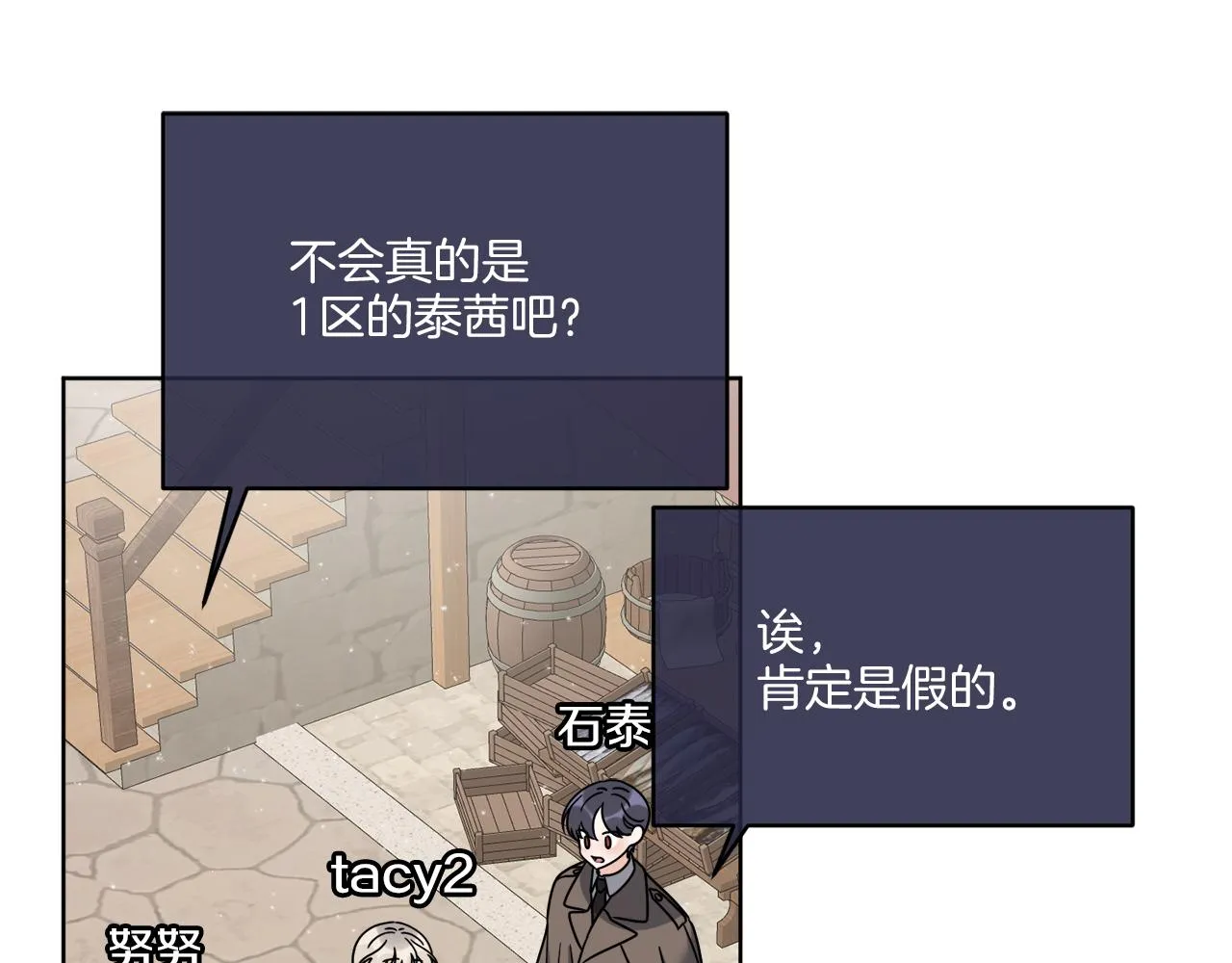 第47话 担心 第70页