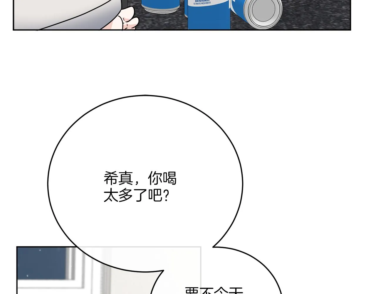 第47话 担心 第81页
