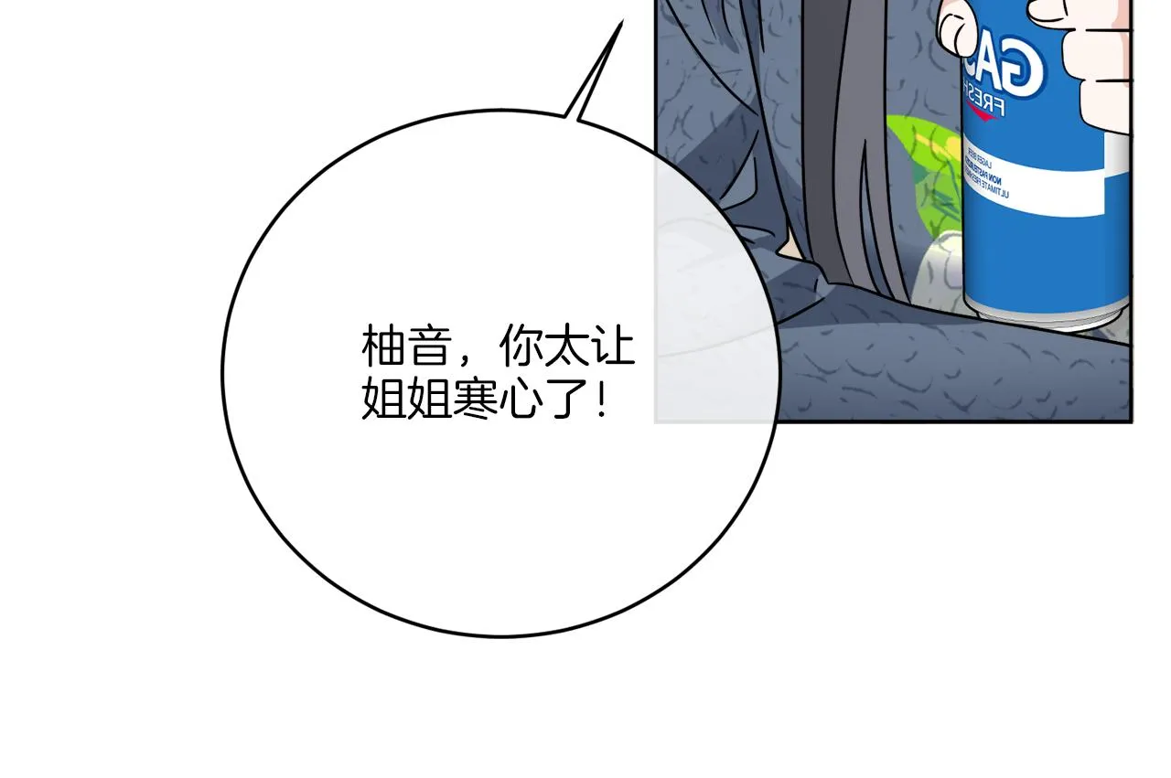 第47话 担心 第84页