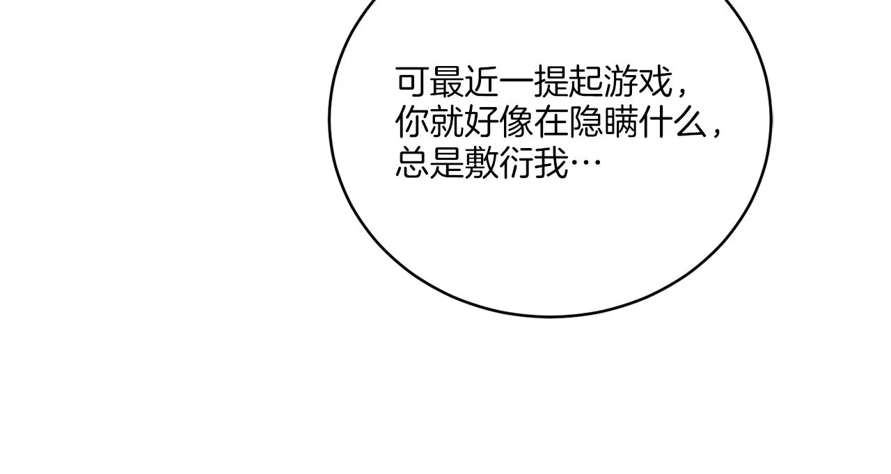 第47话 担心 第89页