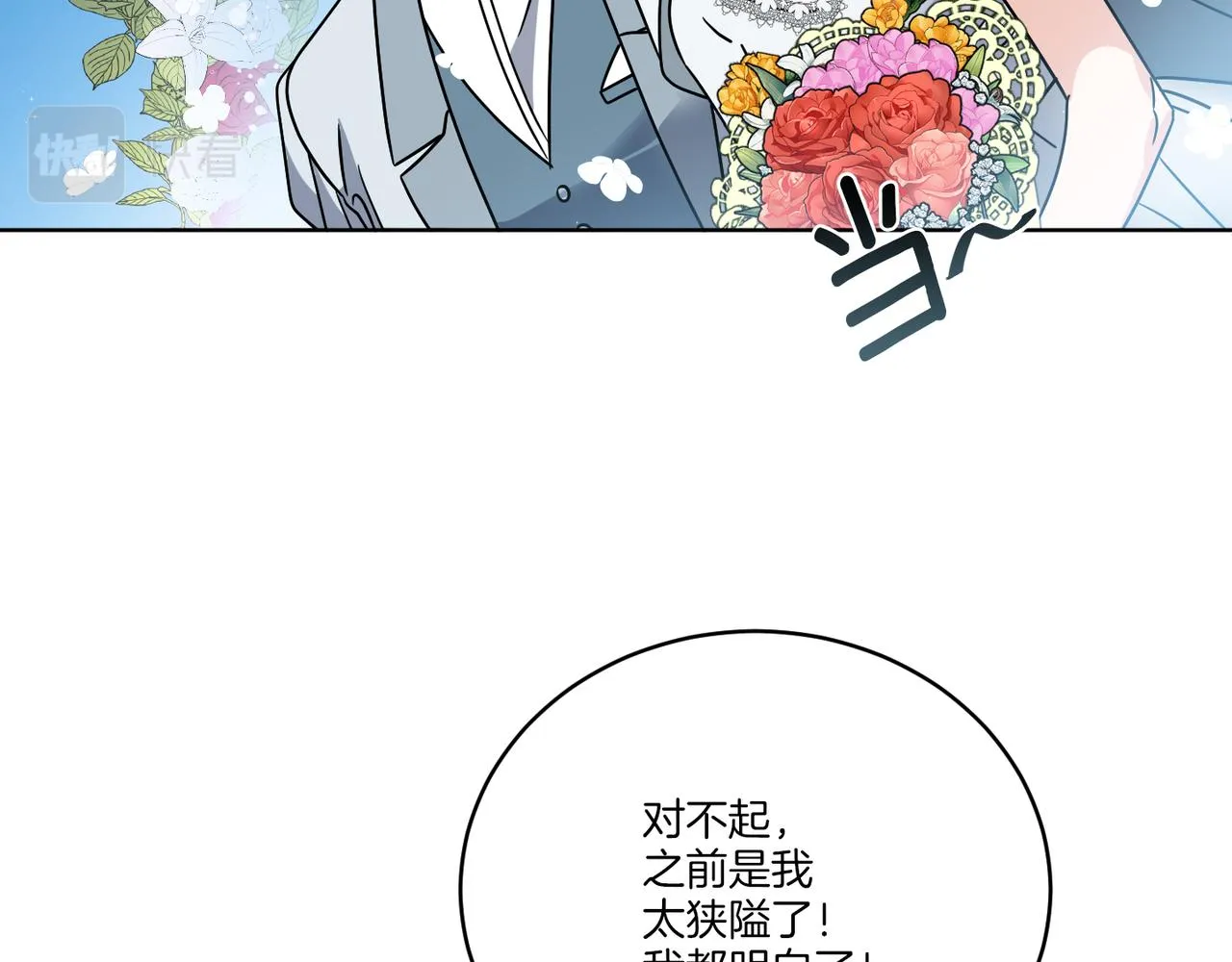 第47话 担心 第94页