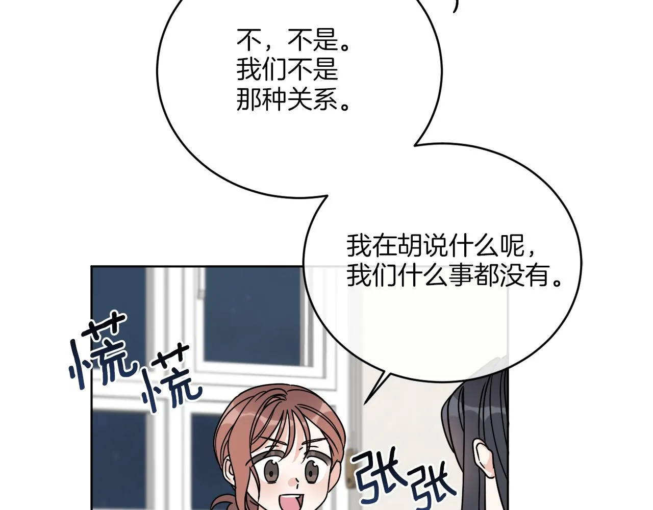 第47话 担心 第103页