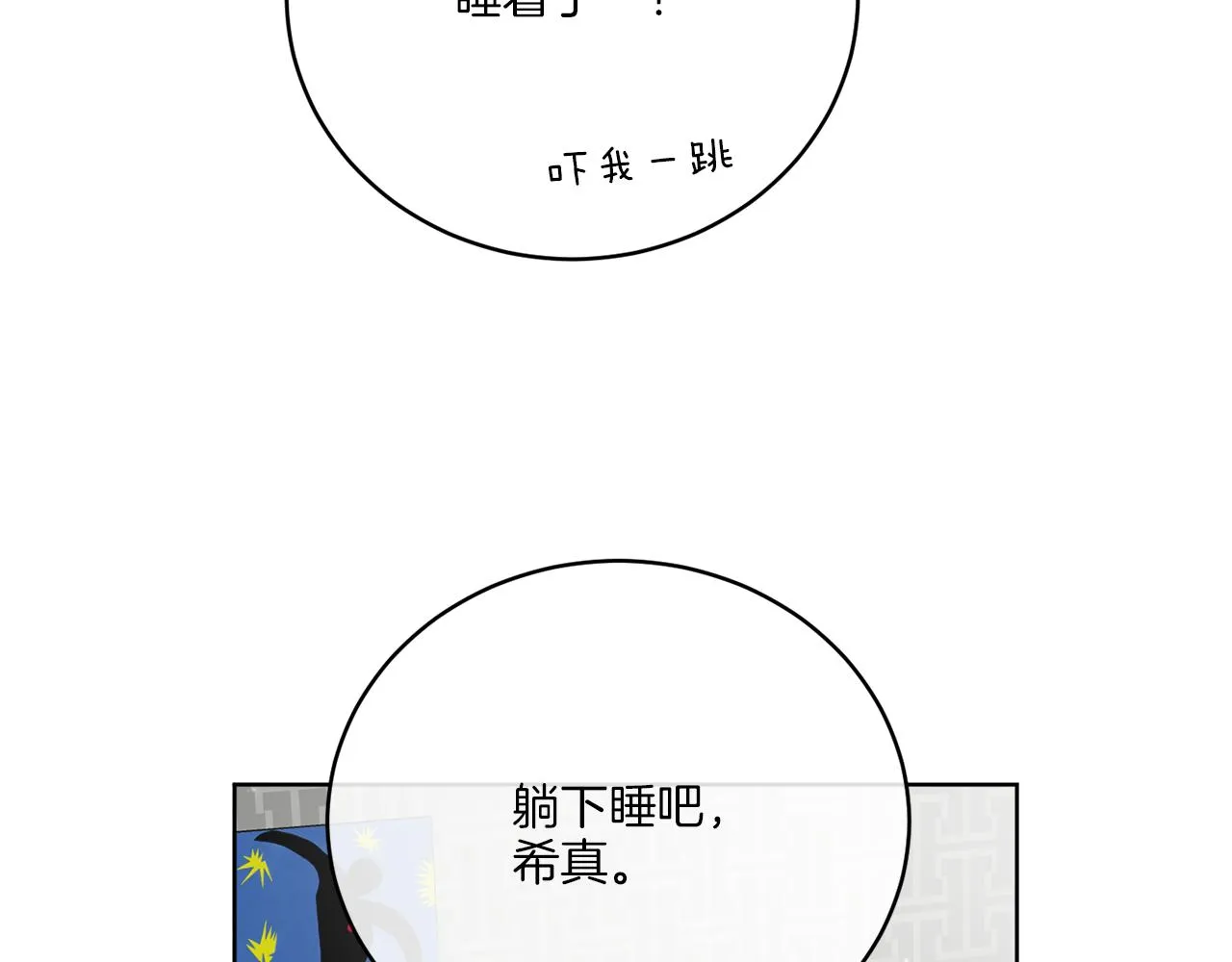 第47话 担心 第110页