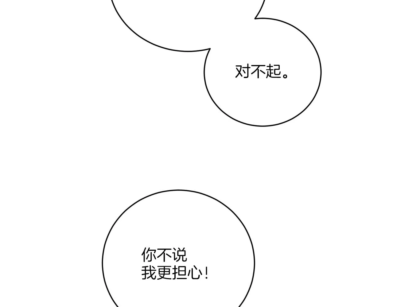 第48话 再见了 第84页