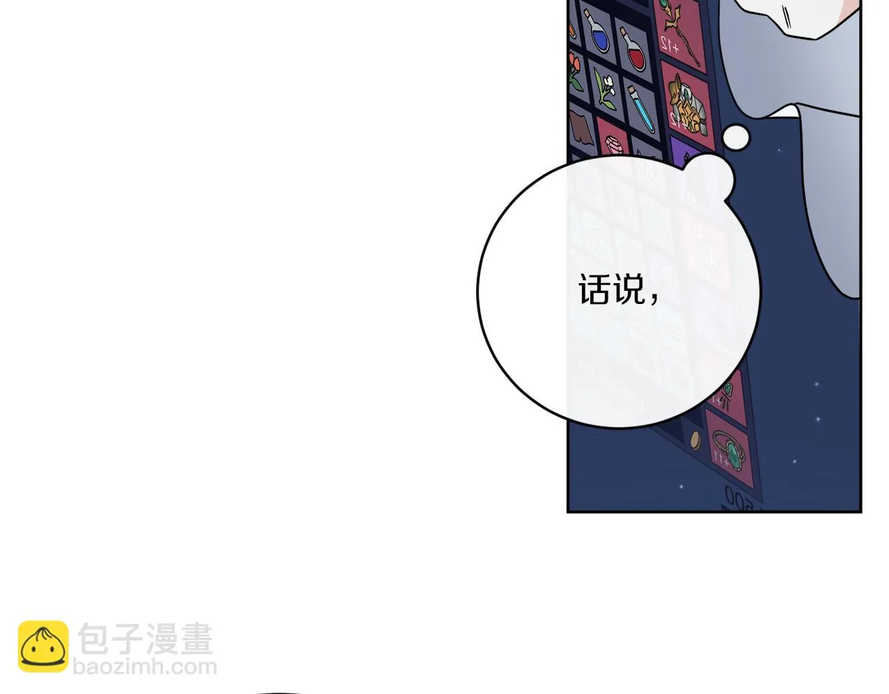 第49话 帝国巨变 第12页
